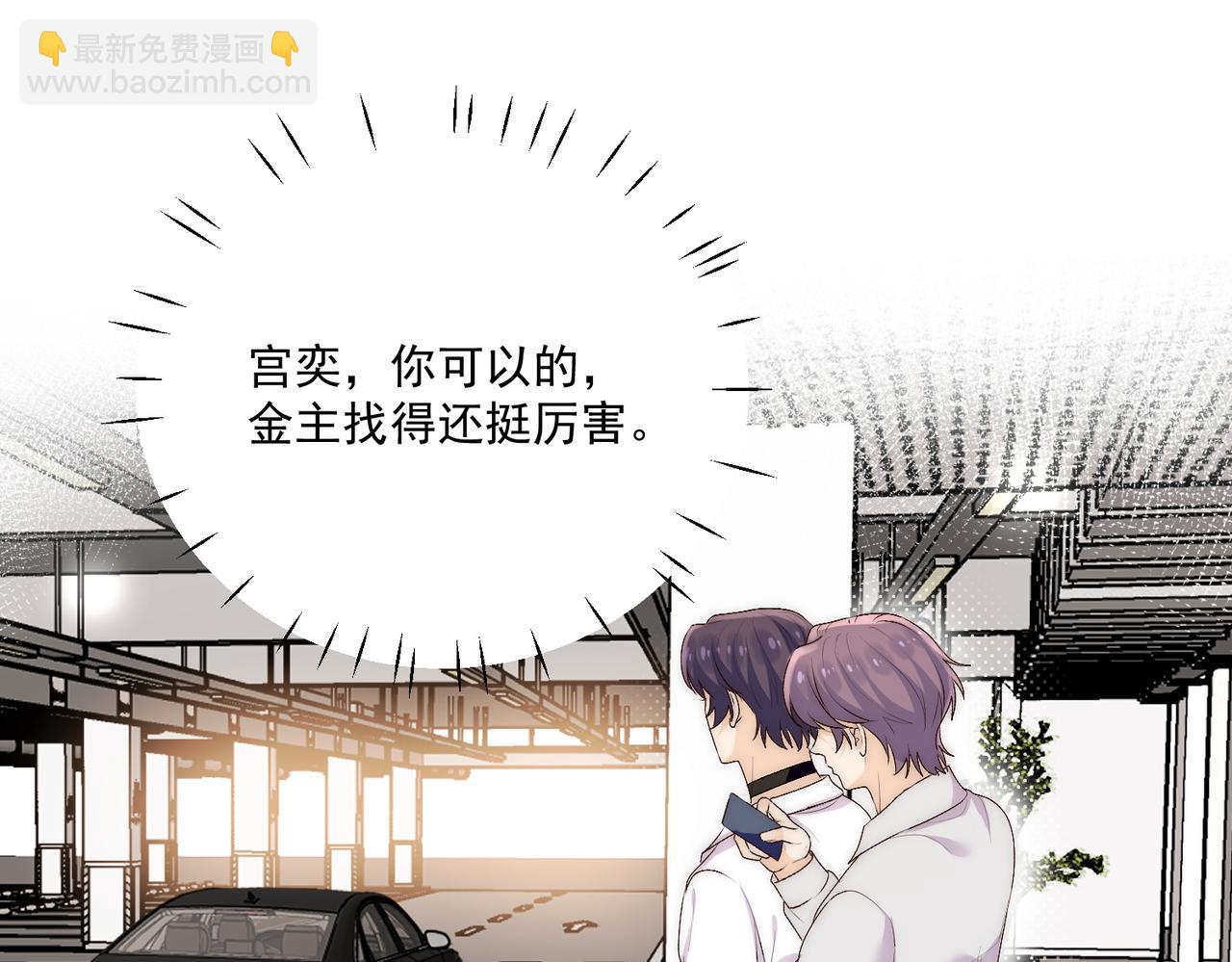第三十五话他有金主了？(1/2)-第35话