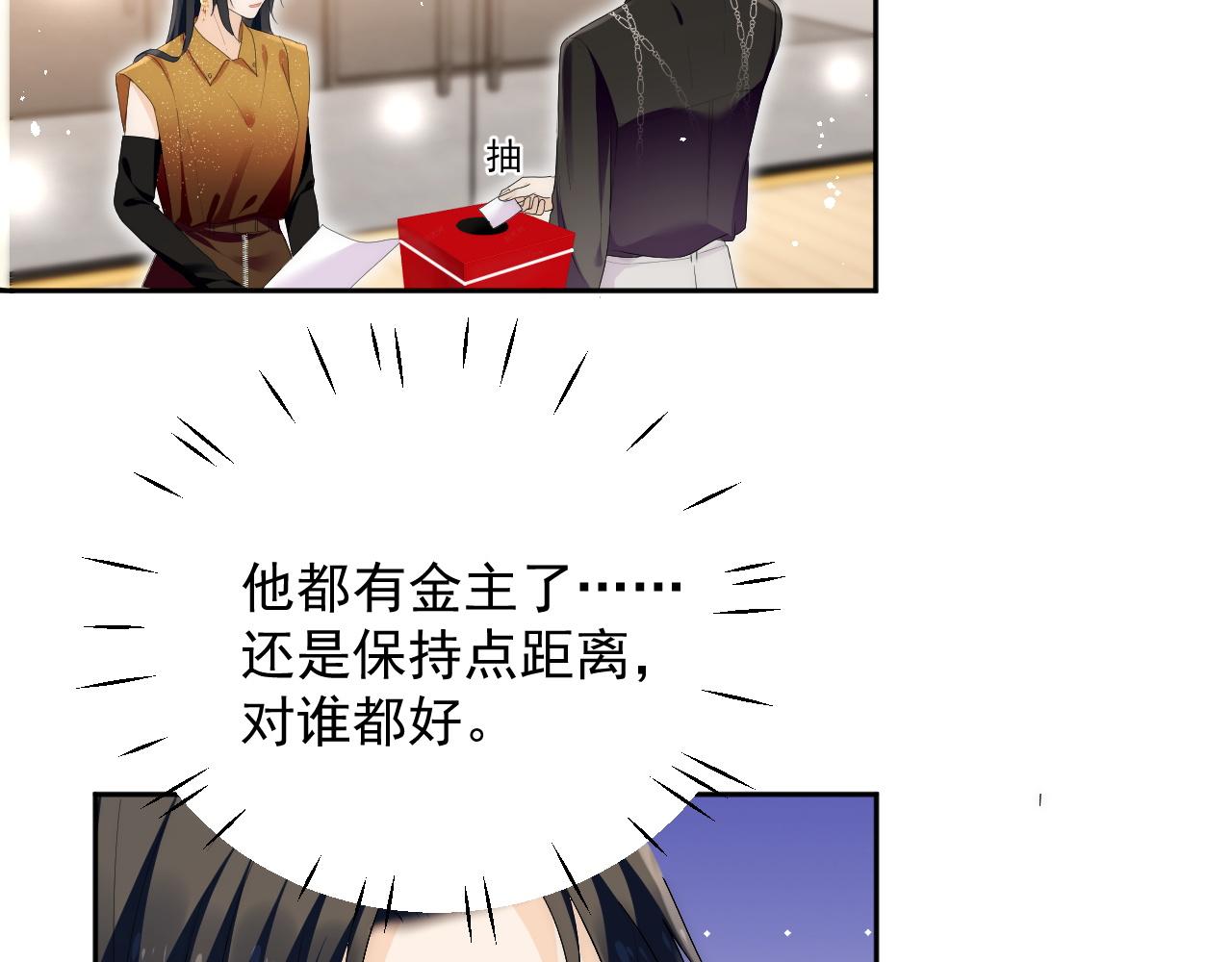 第三十五话他有金主了？(1/2)-第35话
