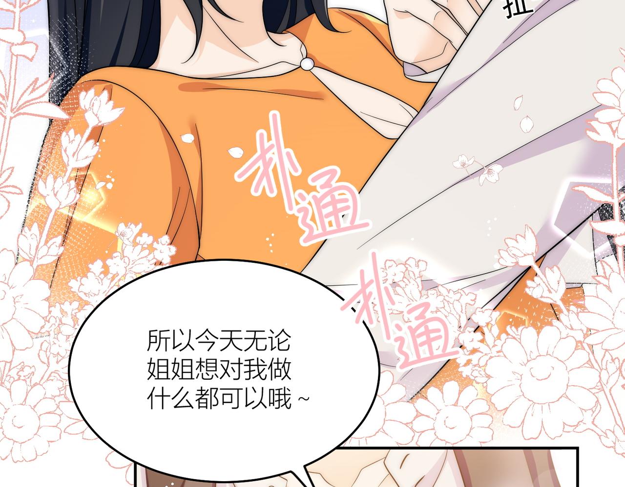 第四十五话姐姐想对我做什么(1/2)-第45话