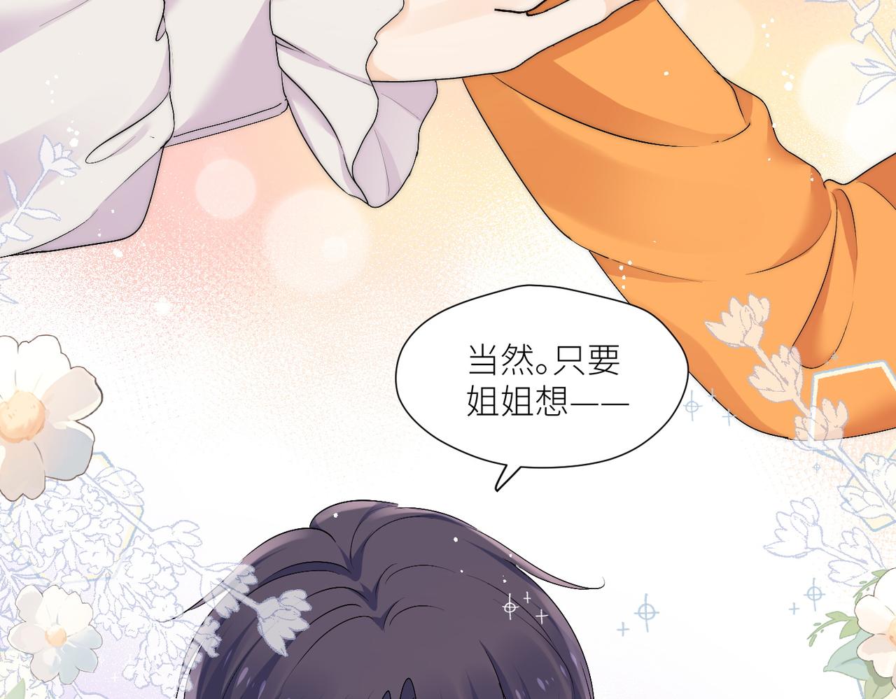 第四十五话姐姐想对我做什么(1/2)-第45话