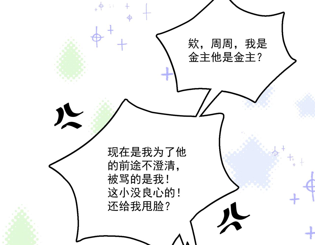 第五十五话小奶狗的告白(1/2)-第55话