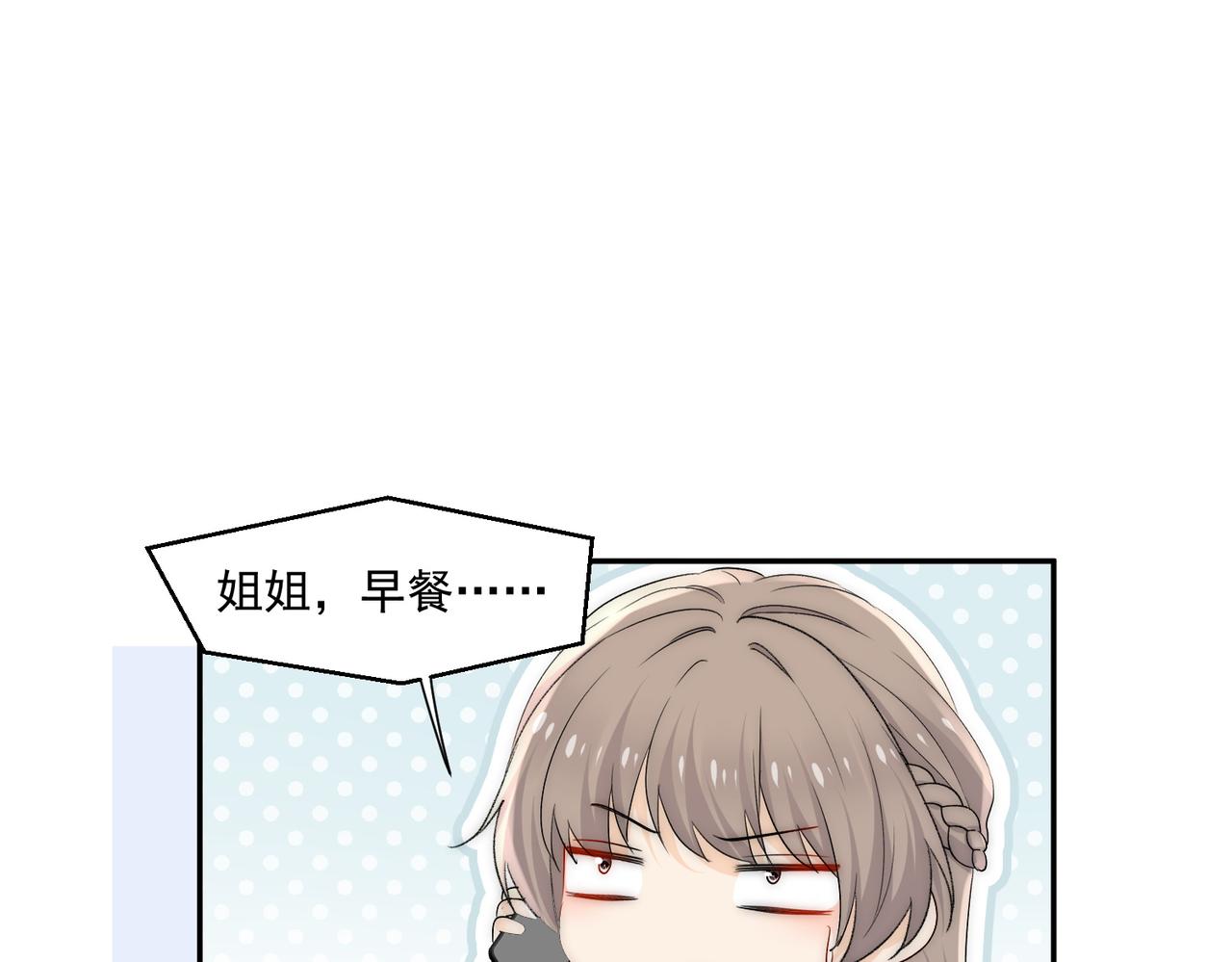 第63话奶狗的早安(1/2)-第63话