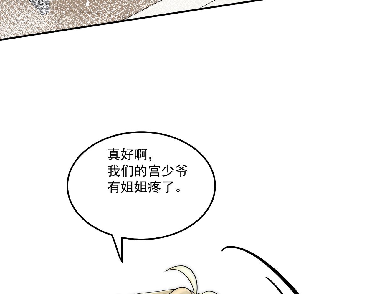 第69话宫奕劈腿了？(1/2)-第69话