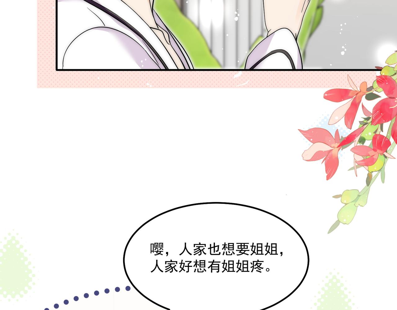 第69话宫奕劈腿了？(1/2)-第69话
