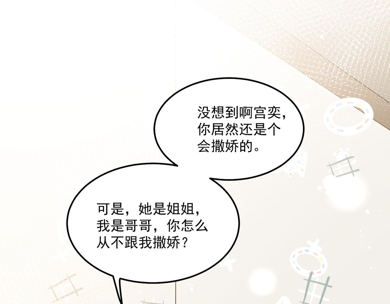 第69话宫奕劈腿了？(1/2)-第69话