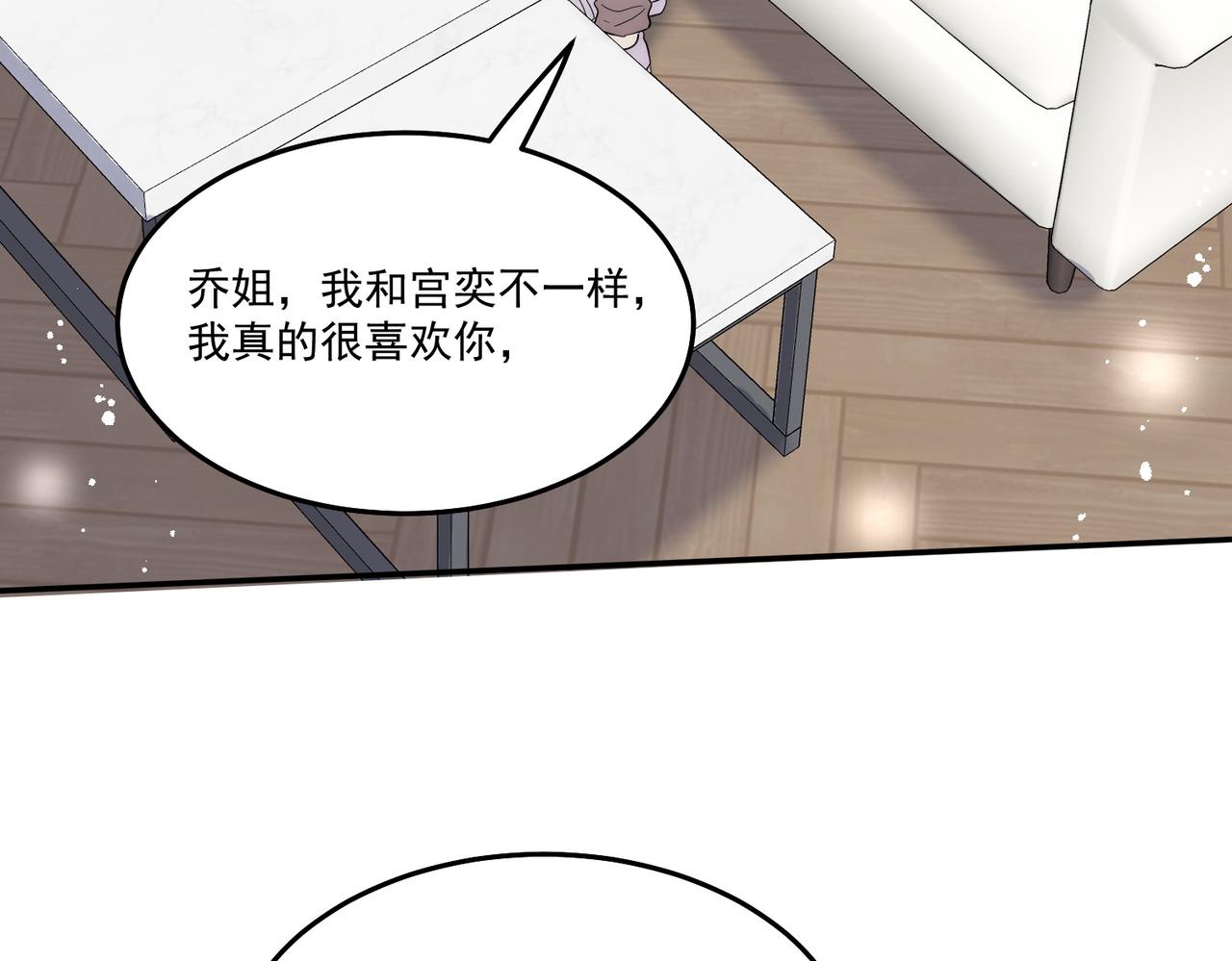 第69话宫奕劈腿了？(1/2)-第69话