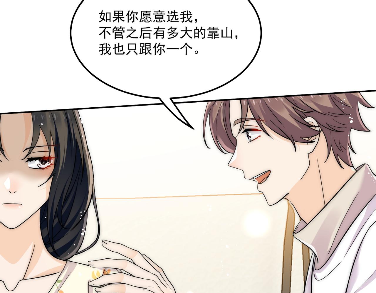 第69话宫奕劈腿了？(1/2)-第69话