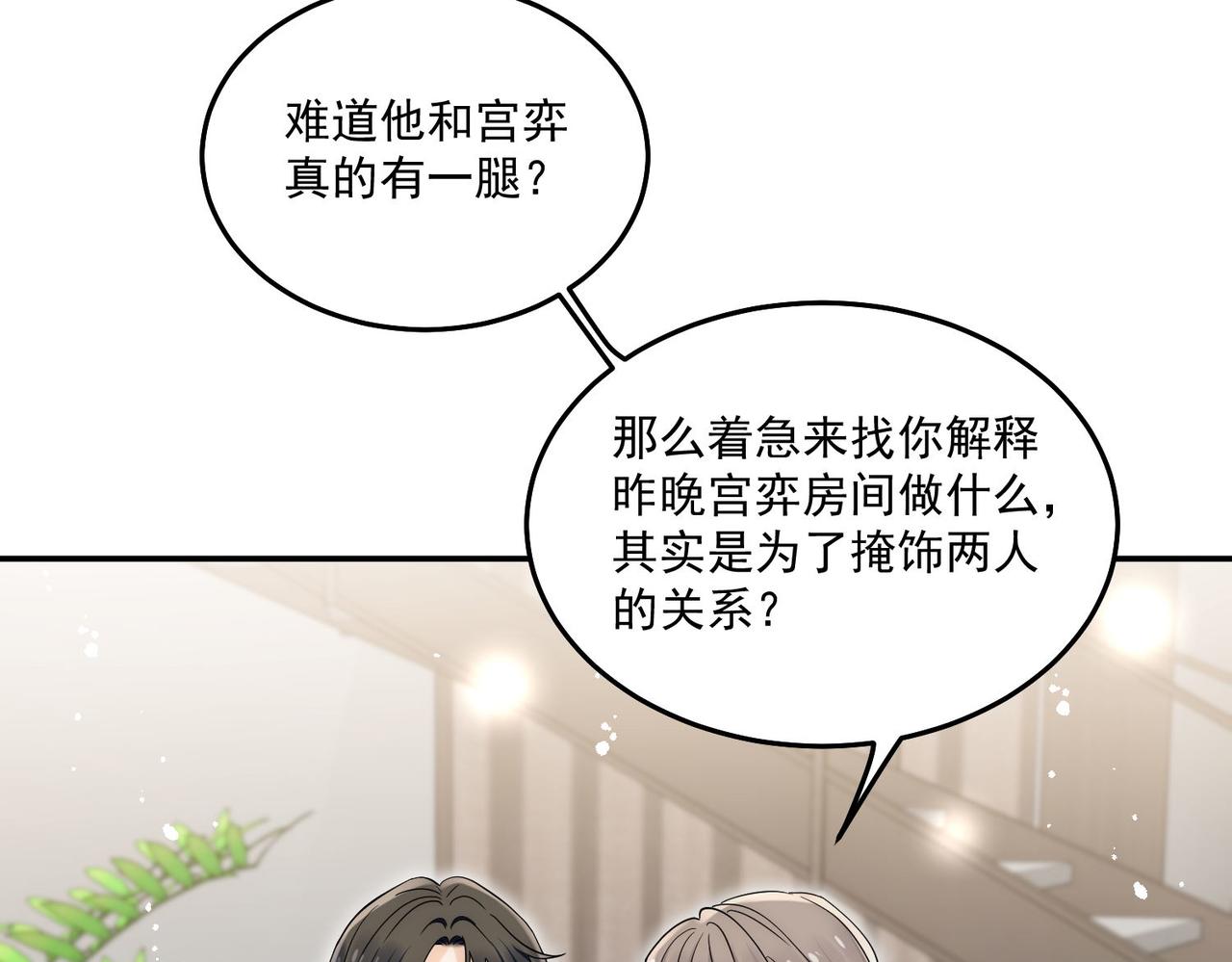 第71话保护我方宫奕(1/2)-第71话
