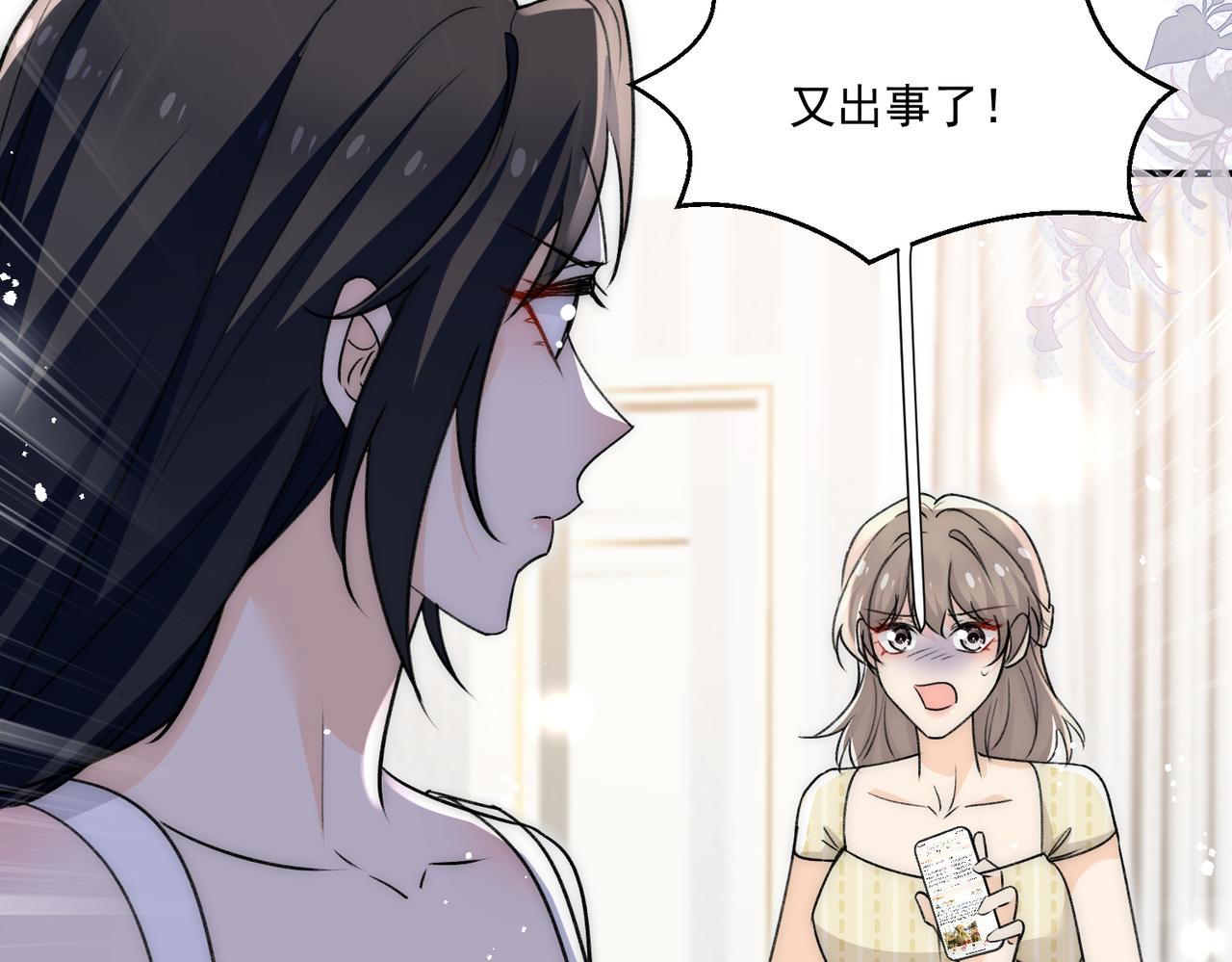 第81话我更喜欢&ldquo;故意&rdquo;(1/2)-第81话