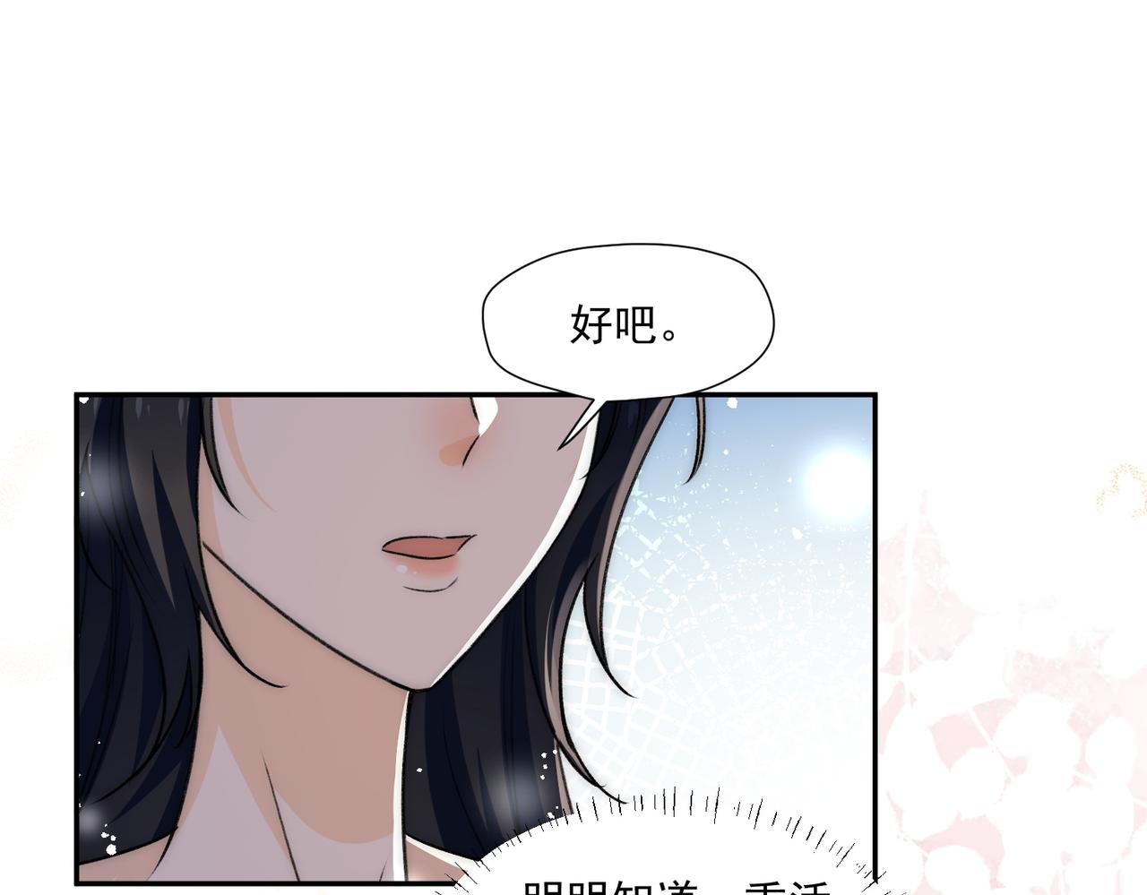 第83话深夜哄男友(1/2)-第83话