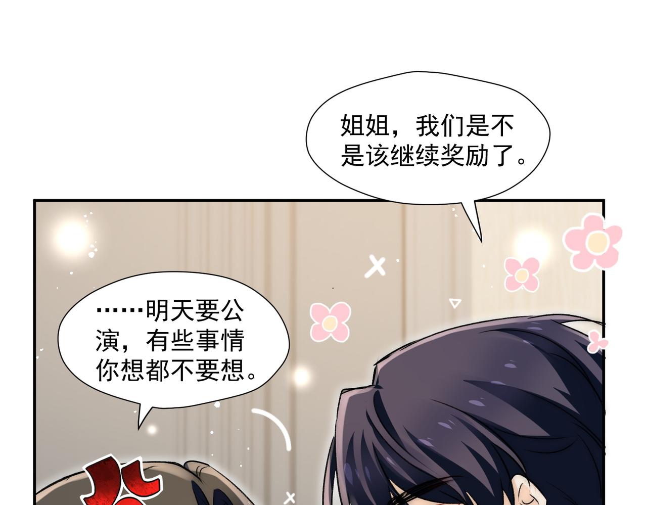 第83话深夜哄男友(1/2)-第83话