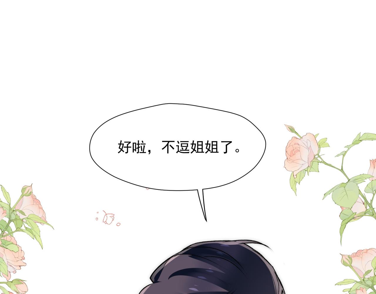 第83话深夜哄男友(1/2)-第83话