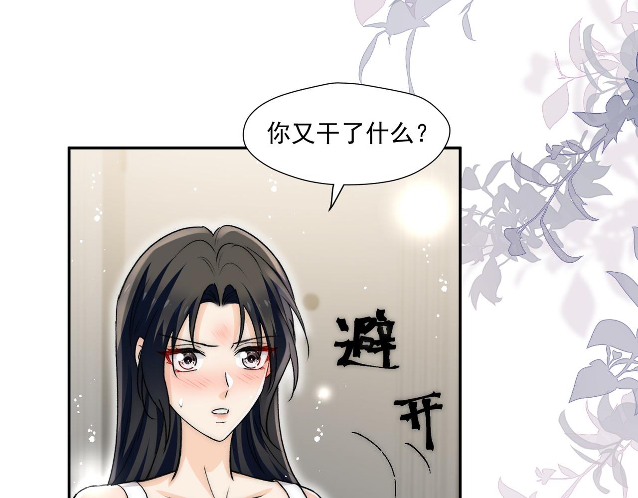 第83话深夜哄男友(1/2)-第83话