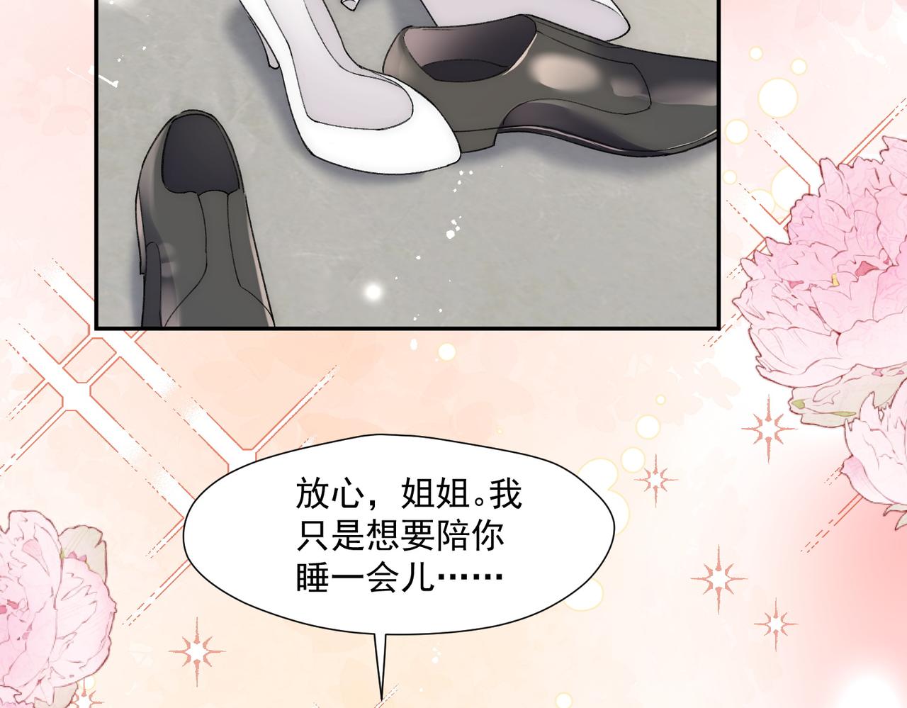 第83话深夜哄男友(1/2)-第83话