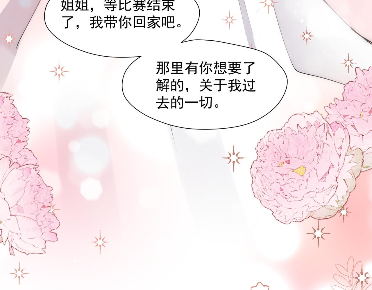 第83话深夜哄男友(1/2)-第83话