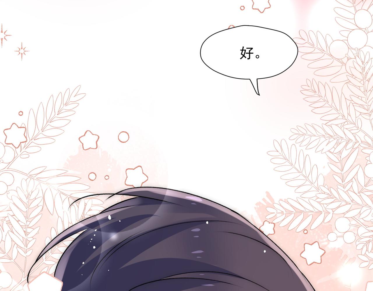 第83话深夜哄男友(1/2)-第83话