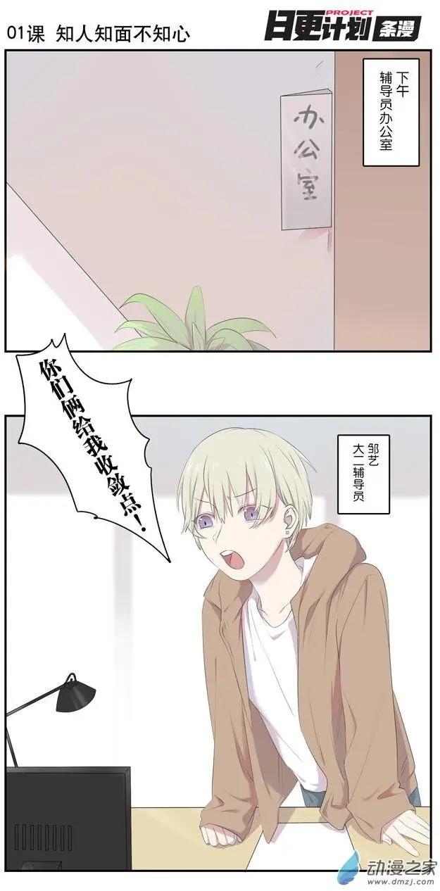 🍗女子宿舍日常 第01回 第1页