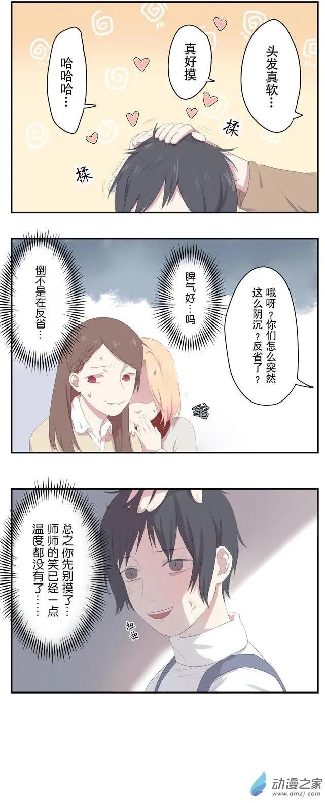🍗女子宿舍日常 第01回 第10页