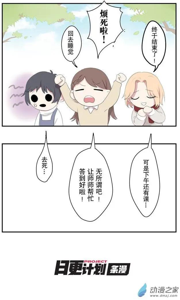 🍗女子宿舍日常 第01回 第11页