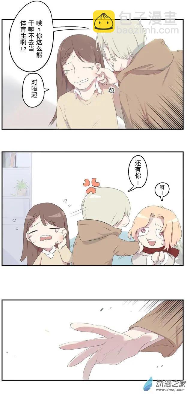 🍗女子宿舍日常 第01回 第3页