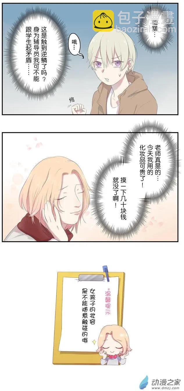 🍗女子宿舍日常 第01回 第6页