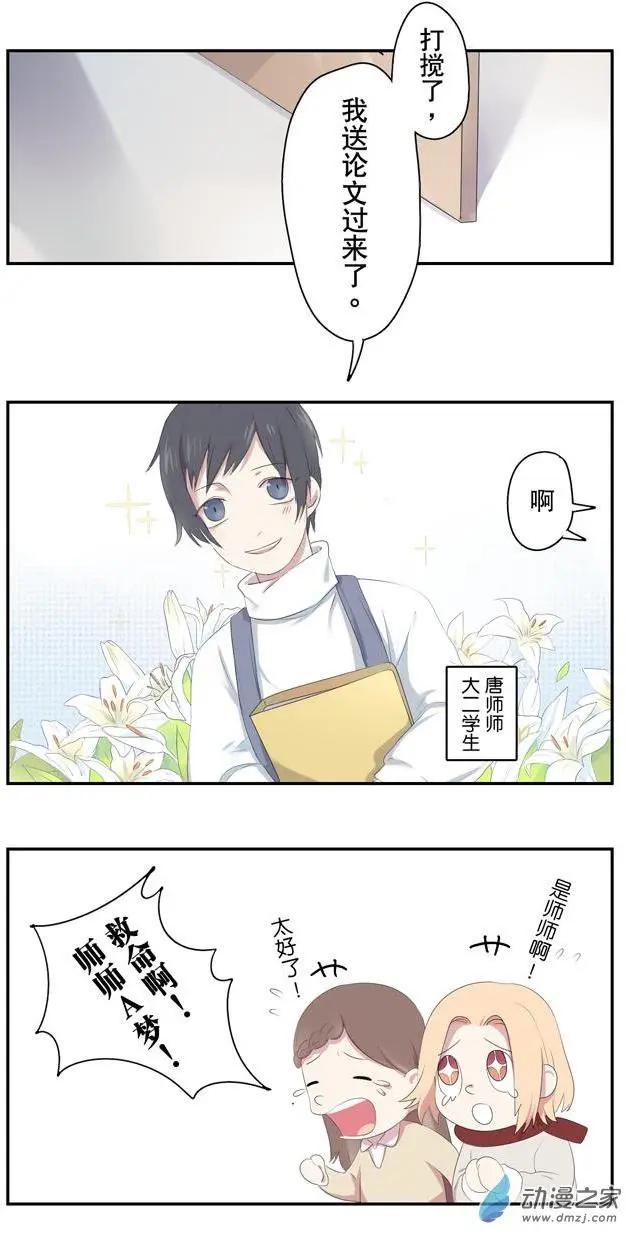 🍗女子宿舍日常 第01回 第7页