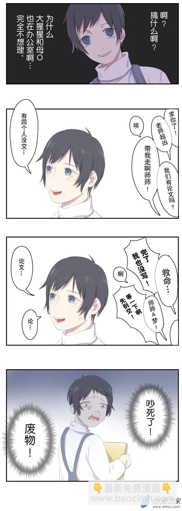 🍗女子宿舍日常 第01回 第8页