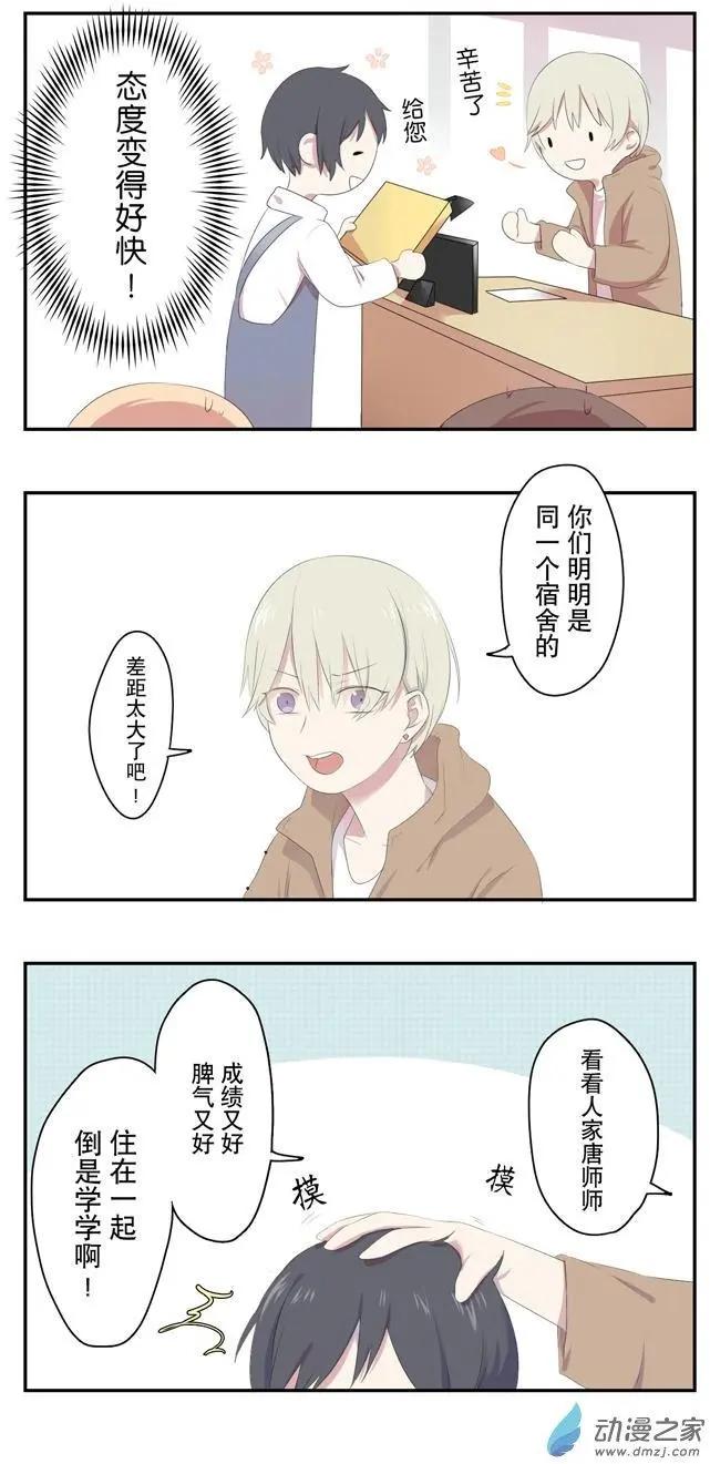 🍗女子宿舍日常 第01回 第9页
