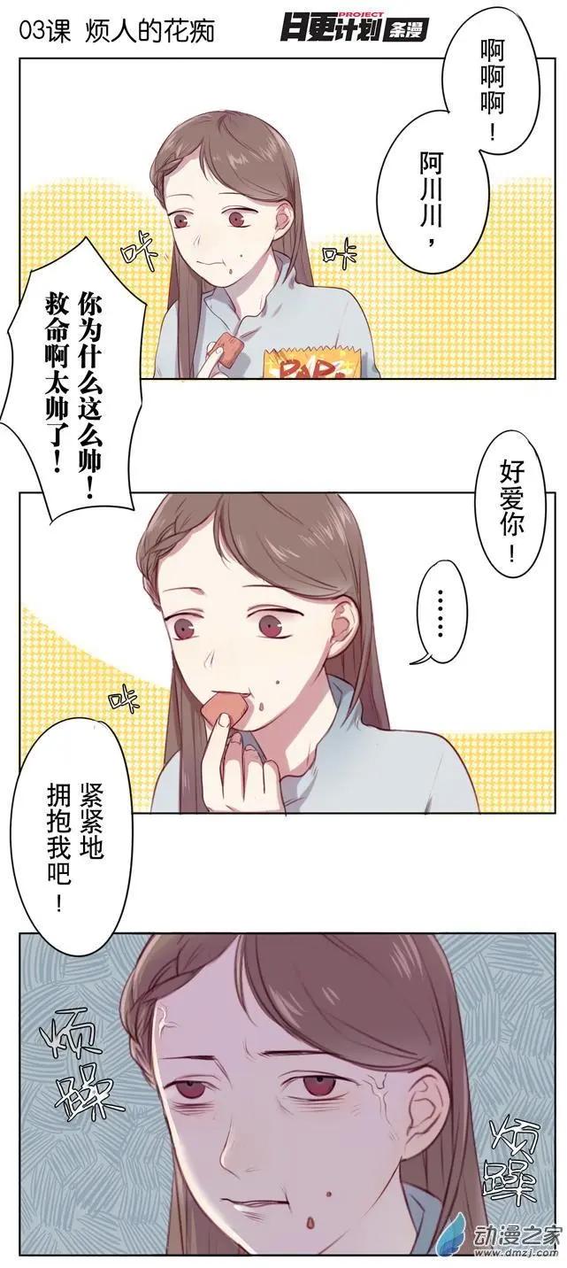 🍗女子宿舍日常 第03回 第1页