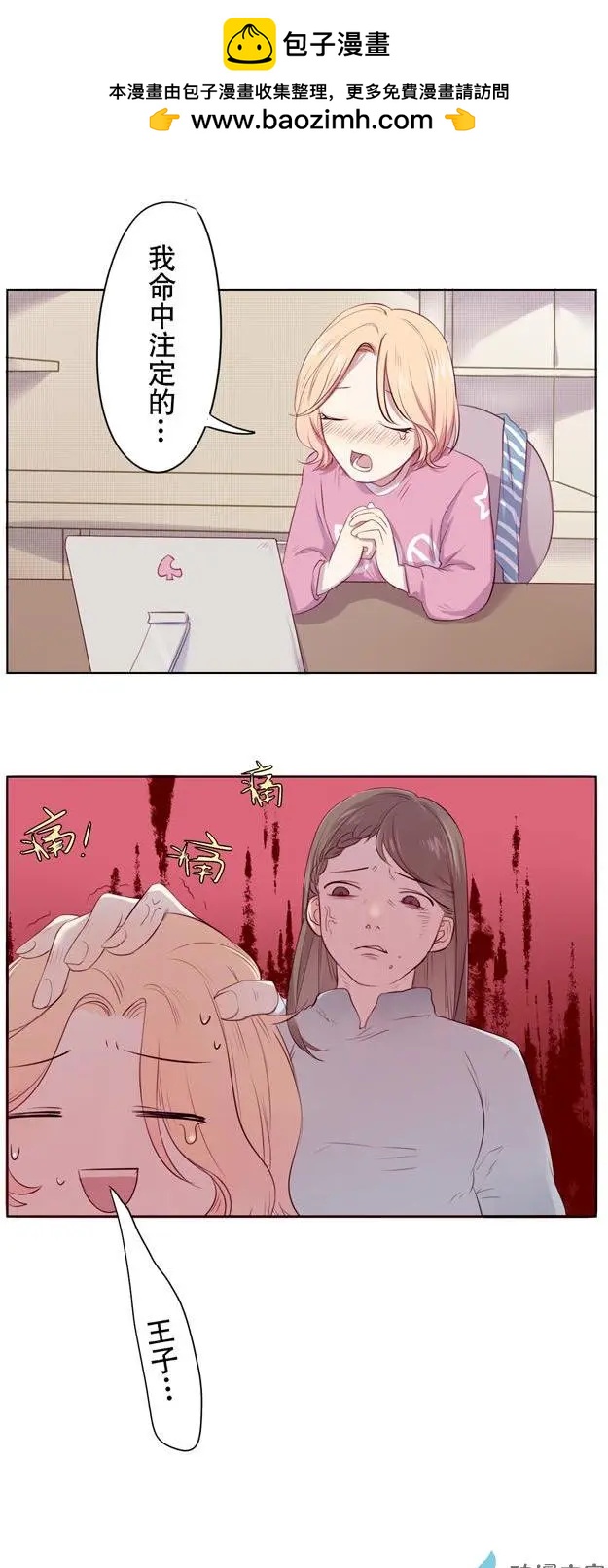 🍗女子宿舍日常 第03回 第2页