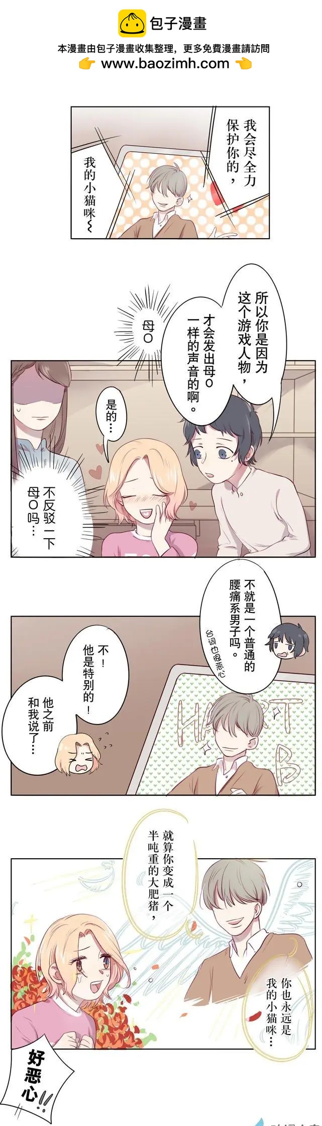 🍗女子宿舍日常 第03回 第3页