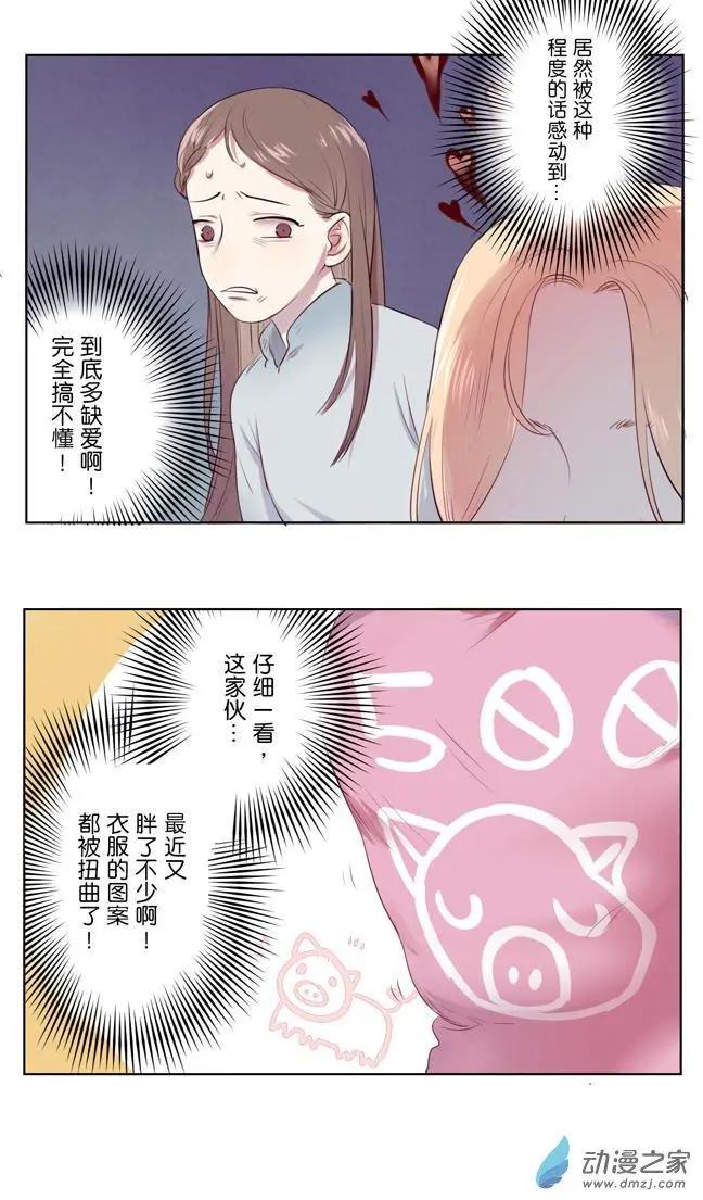 🍗女子宿舍日常 第03回 第4页