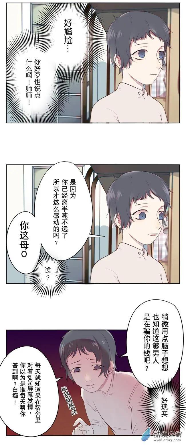 🍗女子宿舍日常 第03回 第5页