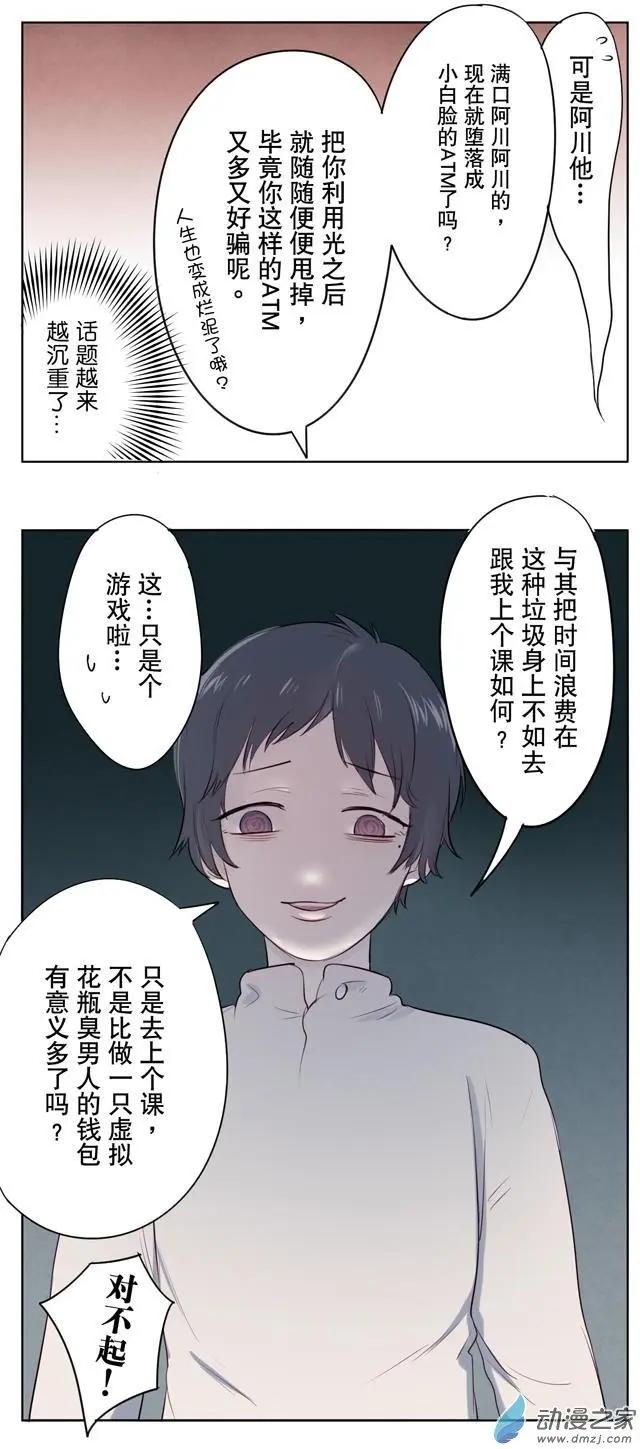 🍗女子宿舍日常 第03回 第6页
