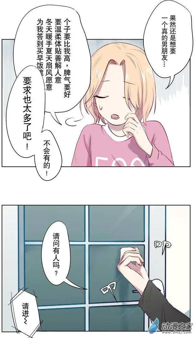 🍗女子宿舍日常 第03回 第7页