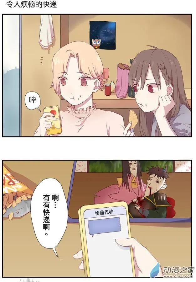 🍗女子宿舍日常 第05回 第1页