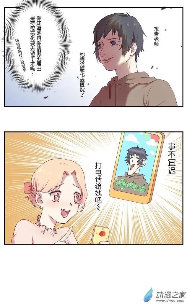 🍗女子宿舍日常 第05回 第10页
