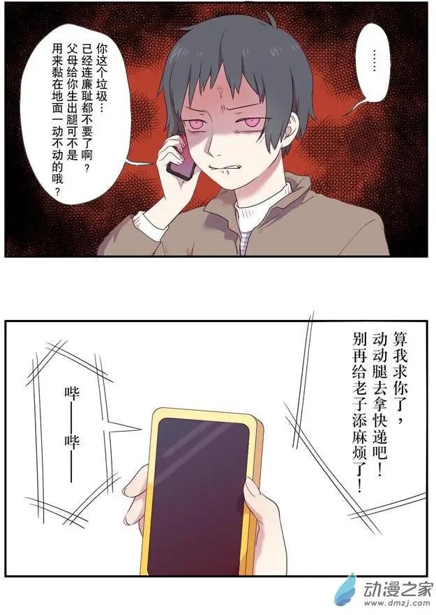 🍗女子宿舍日常 第05回 第11页