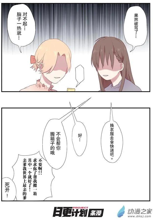 🍗女子宿舍日常 第05回 第12页