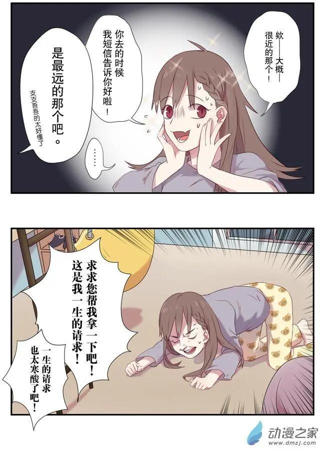 🍗女子宿舍日常 第05回 第3页
