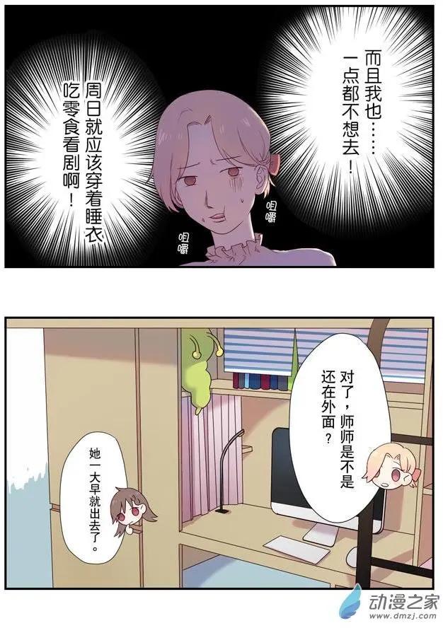 🍗女子宿舍日常 第05回 第4页