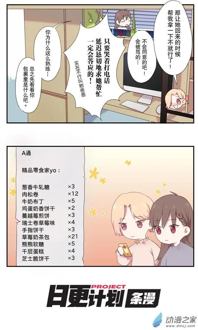 🍗女子宿舍日常 第05回 第5页