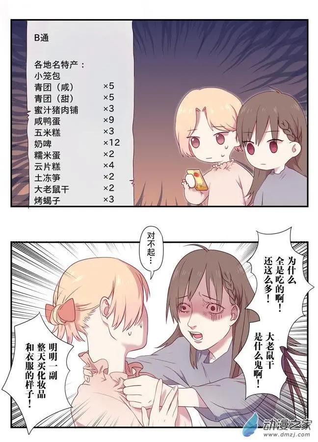 🍗女子宿舍日常 第05回 第6页