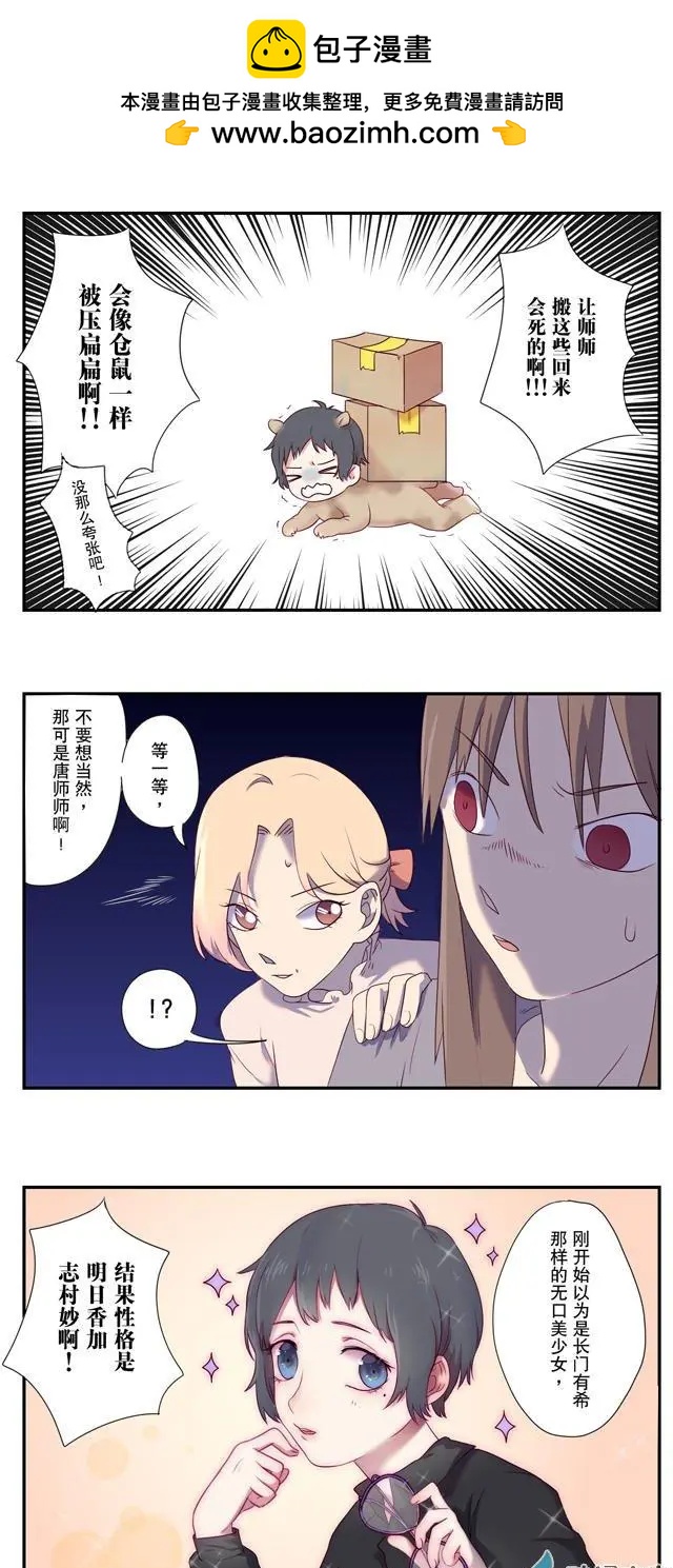 🍗女子宿舍日常 第05回 第7页
