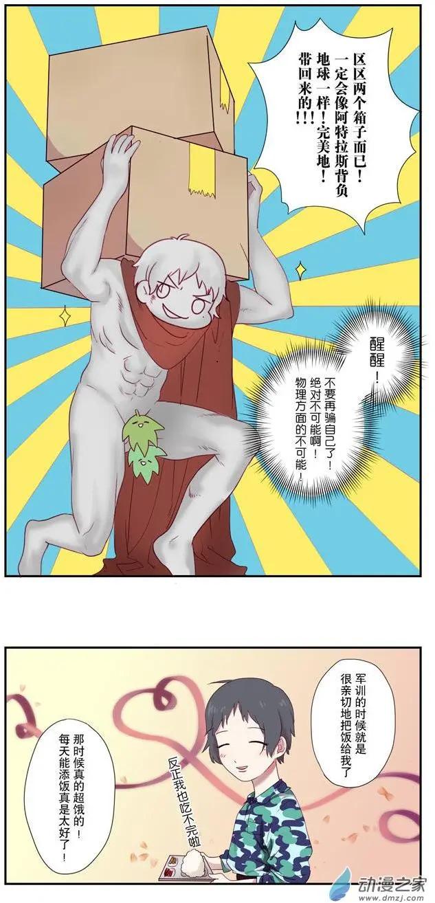🍗女子宿舍日常 第05回 第8页