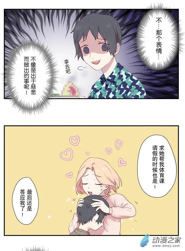 🍗女子宿舍日常 第05回 第9页