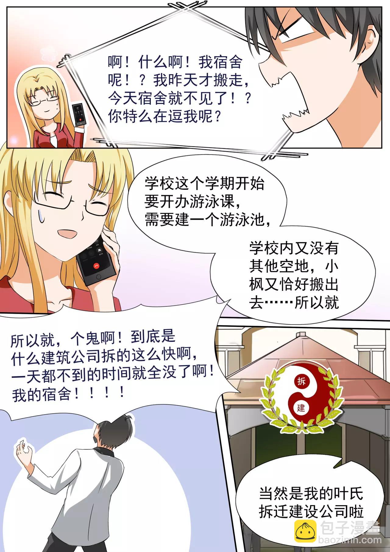 第111话 新篇章从新同居开始-第111话