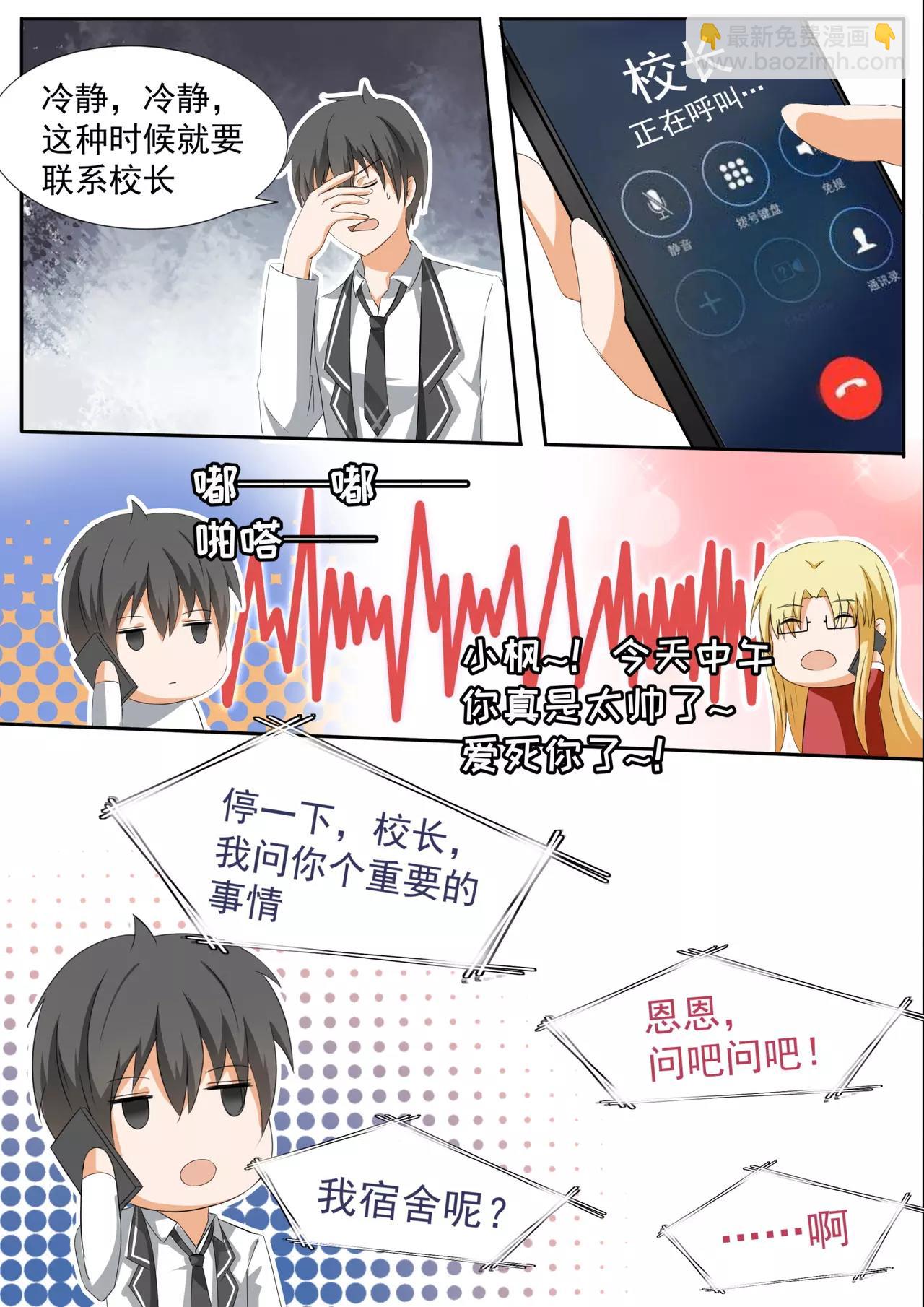 第111话 新篇章从新同居开始-第111话