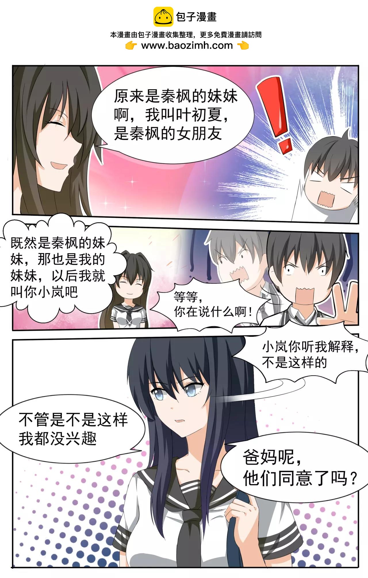 第113话 你妹妹就是我妹妹-第113话