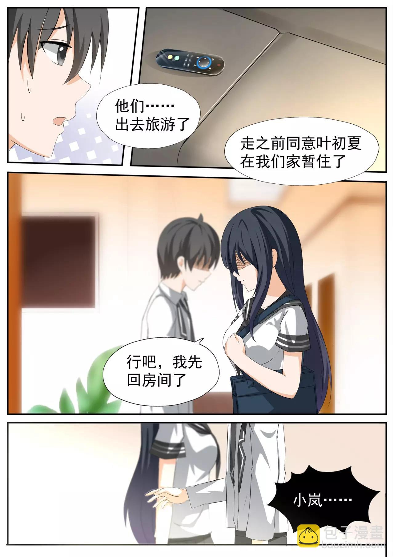 第113话 你妹妹就是我妹妹-第113话